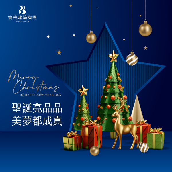 聖誕亮晶晶～美夢都成真感恩的歲月～溫暖的相遇