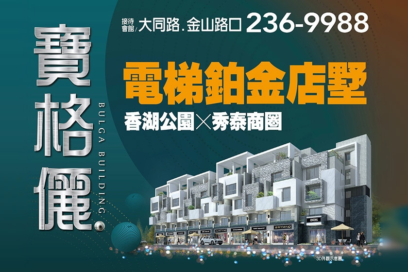 寶格儷店墅